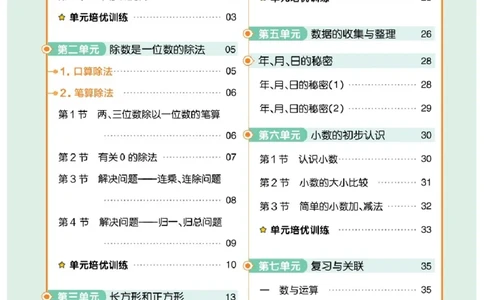 26春《练习帮》人教数学三下_26春人教版数学三下_09、练习题+试卷合集_-26春《教材帮》_26春《教材帮》人教数学3下