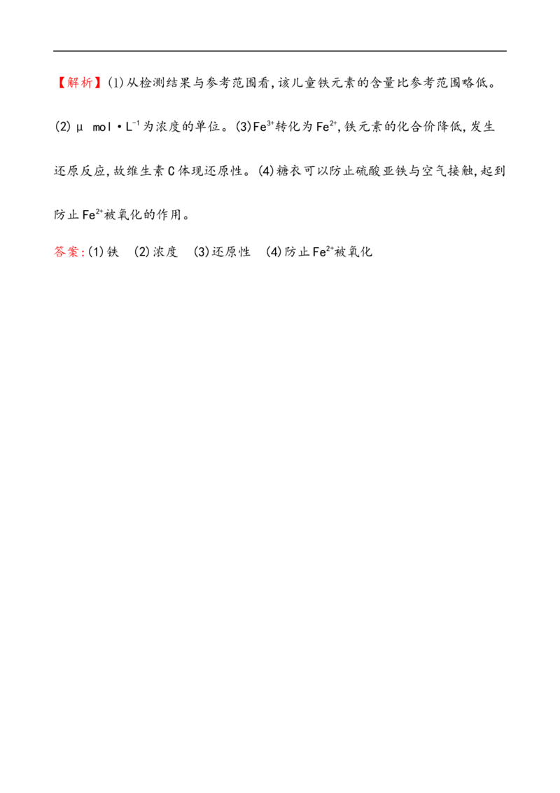 2020学年新人教版必修1：3.1.2铁盐和亚铁盐作业1_化学课件_新人教版高一化学必修一同步练习_3.1铁及其化合物同步练习（2课时，4份，含解析）