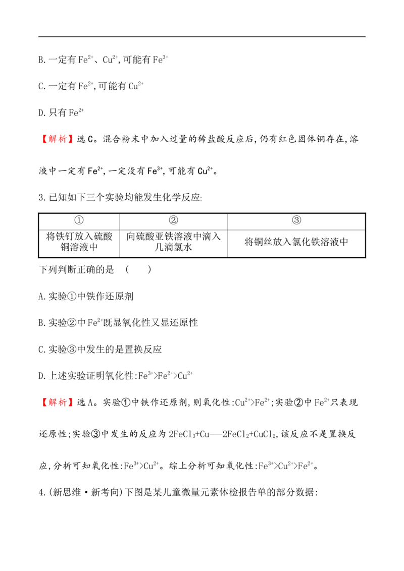 2020学年新人教版必修1：3.1.2铁盐和亚铁盐作业1_化学课件_新人教版高一化学必修一同步练习_3.1铁及其化合物同步练习（2课时，4份，含解析）
