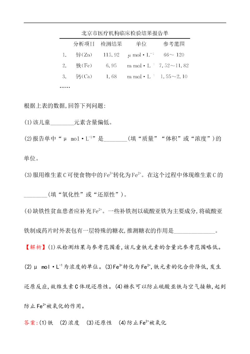 2020学年新人教版必修1：3.1.2铁盐和亚铁盐作业1_化学课件_新人教版高一化学必修一同步练习_3.1铁及其化合物同步练习（2课时，4份，含解析）