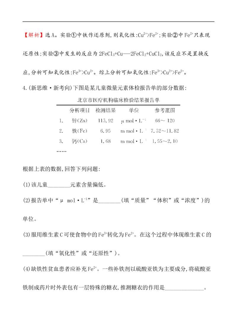 2020学年新人教版必修1：3.1.2铁盐和亚铁盐作业1_化学课件_新人教版高一化学必修一同步练习_3.1铁及其化合物同步练习（2课时，4份，含解析）