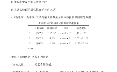 2020学年新人教版必修1：3.1.2铁盐和亚铁盐作业1_化学课件_新人教版高一化学必修一同步练习_3.1铁及其化合物同步练习（2课时，4份，含解析）