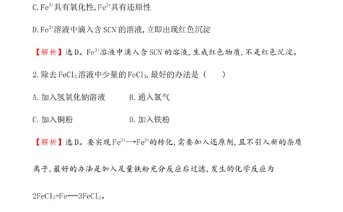 2020学年新人教版必修1：3.1.2铁盐和亚铁盐作业1_化学课件_新人教版高一化学必修一同步练习_3.1铁及其化合物同步练习（2课时，4份，含解析）