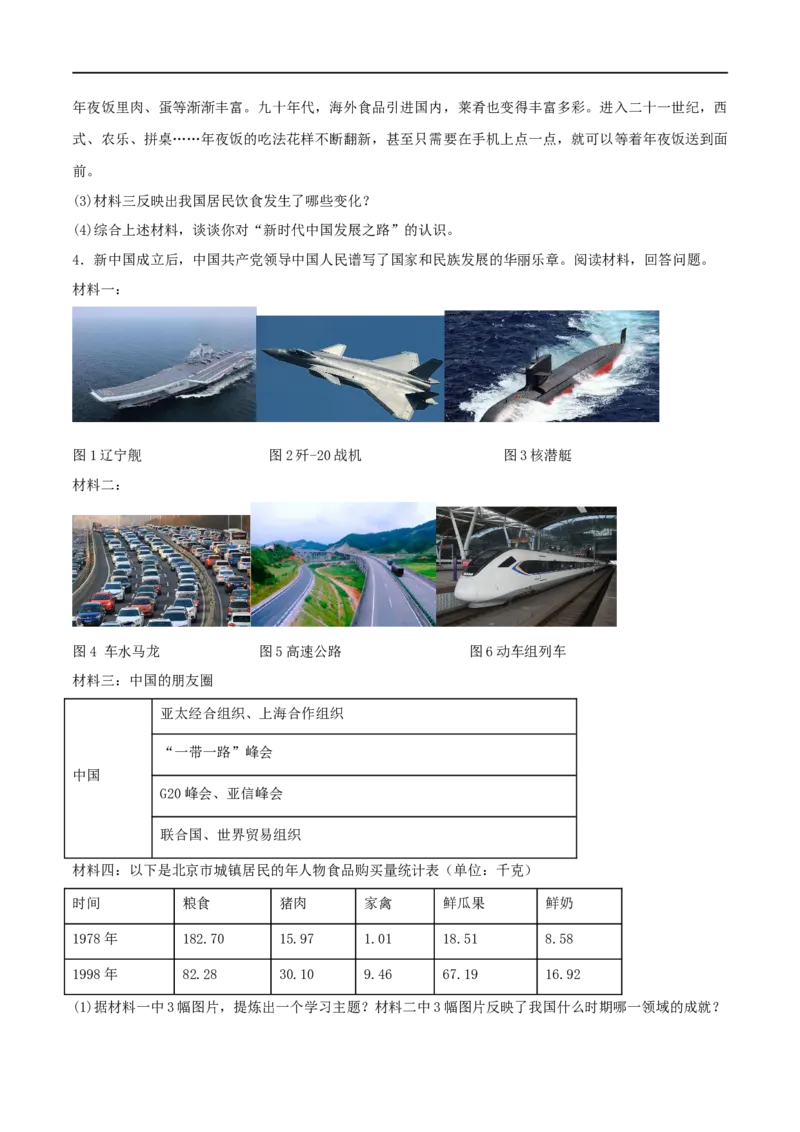 第六单元科技文化与社会生活（A卷&middot;知识通关练）（原卷版）_new_新八下历史_00、更新资料3月23日_新版_第三套_第二套_2026春季新版-持续更新中_10.试题_单元测试_分层AB卷