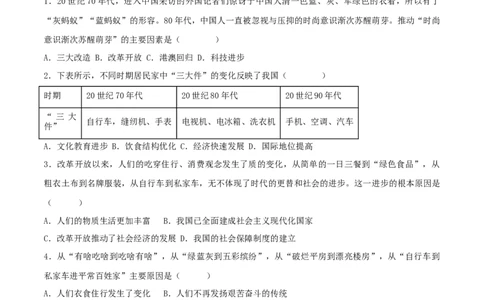 第六单元科技文化与社会生活（A卷&middot;知识通关练）（原卷版）_new_新八下历史_00、更新资料3月23日_新版_第三套_第二套_2026春季新版-持续更新中_10.试题_单元测试_分层AB卷