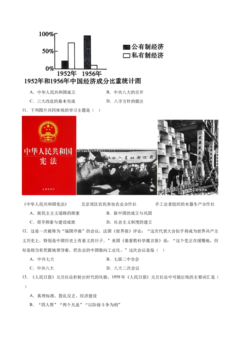 第二单元社会主义制度的建立与社会主义建设的探索（单元测试原卷版）_新八下历史_00、更新资料3月23日_第二套(4)_单元测试