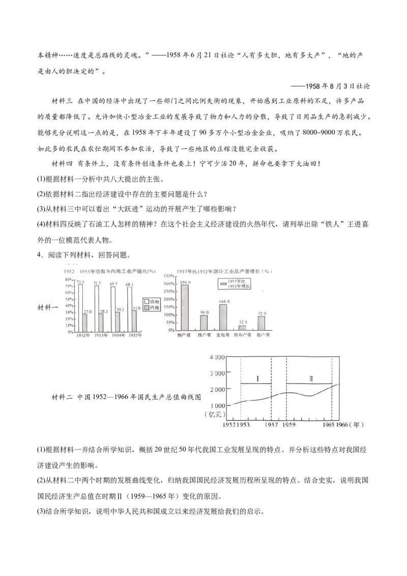 第二单元社会主义制度的建立与社会主义建设的探索（单元测试原卷版）_新八下历史_00、更新资料3月23日_第二套(4)_单元测试