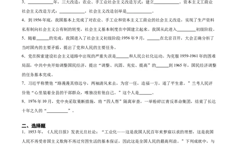 第二单元社会主义制度的建立与社会主义建设的探索（单元测试原卷版）_新八下历史_00、更新资料3月23日_第二套(4)_单元测试