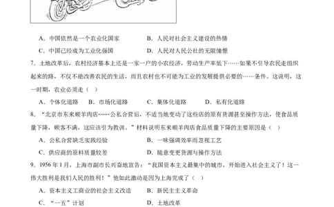 第二单元社会主义制度的建立与社会主义建设的探索（单元测试原卷版）_新八下历史_00、更新资料3月23日_第二套(4)_单元测试