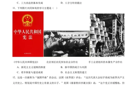 第二单元社会主义制度的建立与社会主义建设的探索（单元测试原卷版）_新八下历史_00、更新资料3月23日_第二套(4)_单元测试
