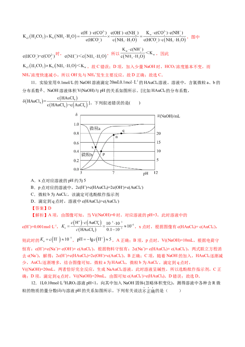 重难点突破电解质溶液的图像分析(解析版)_05高考化学_2024年新高考资料_2.2024二轮复习_2024年高考化学二轮复习讲练测（新教材新高考）