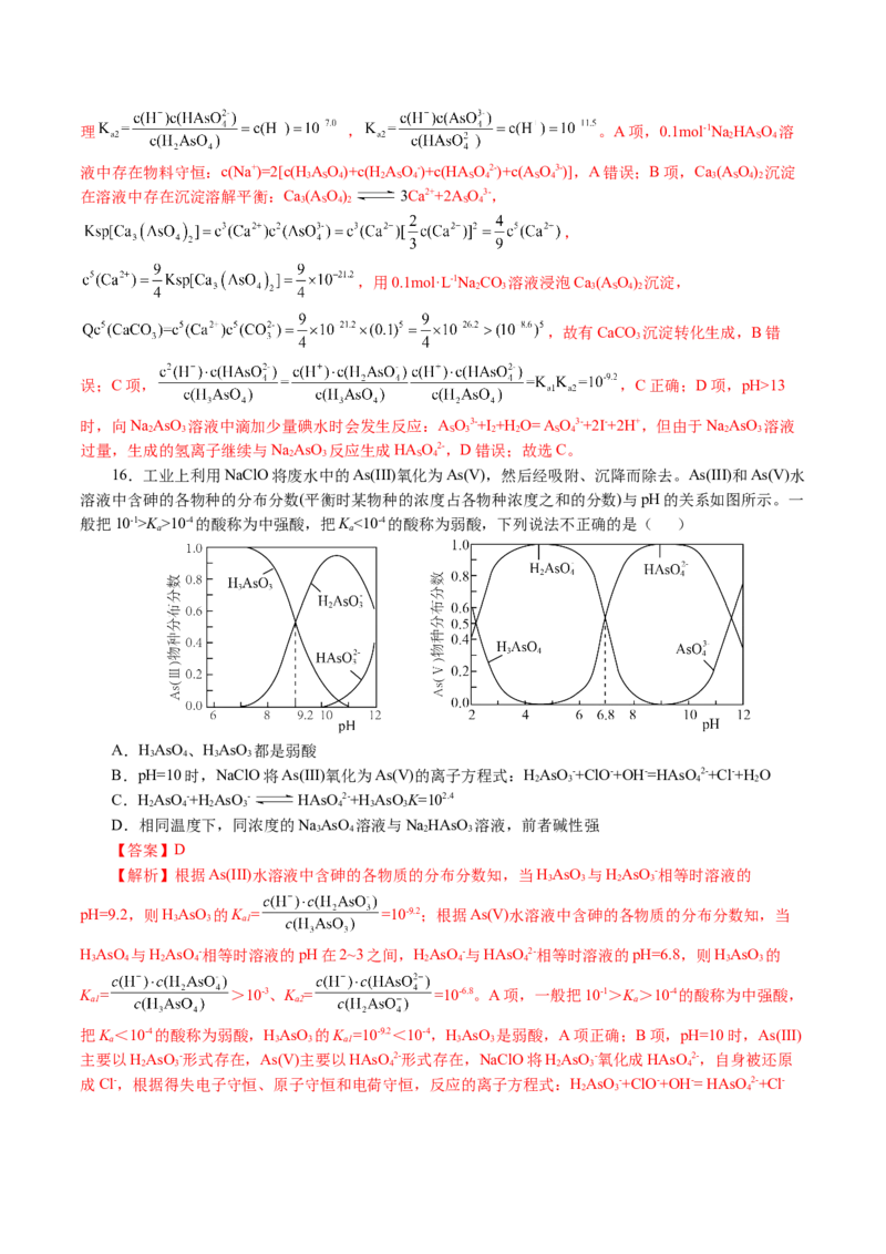 重难点突破电解质溶液的图像分析(解析版)_05高考化学_2024年新高考资料_2.2024二轮复习_2024年高考化学二轮复习讲练测（新教材新高考）