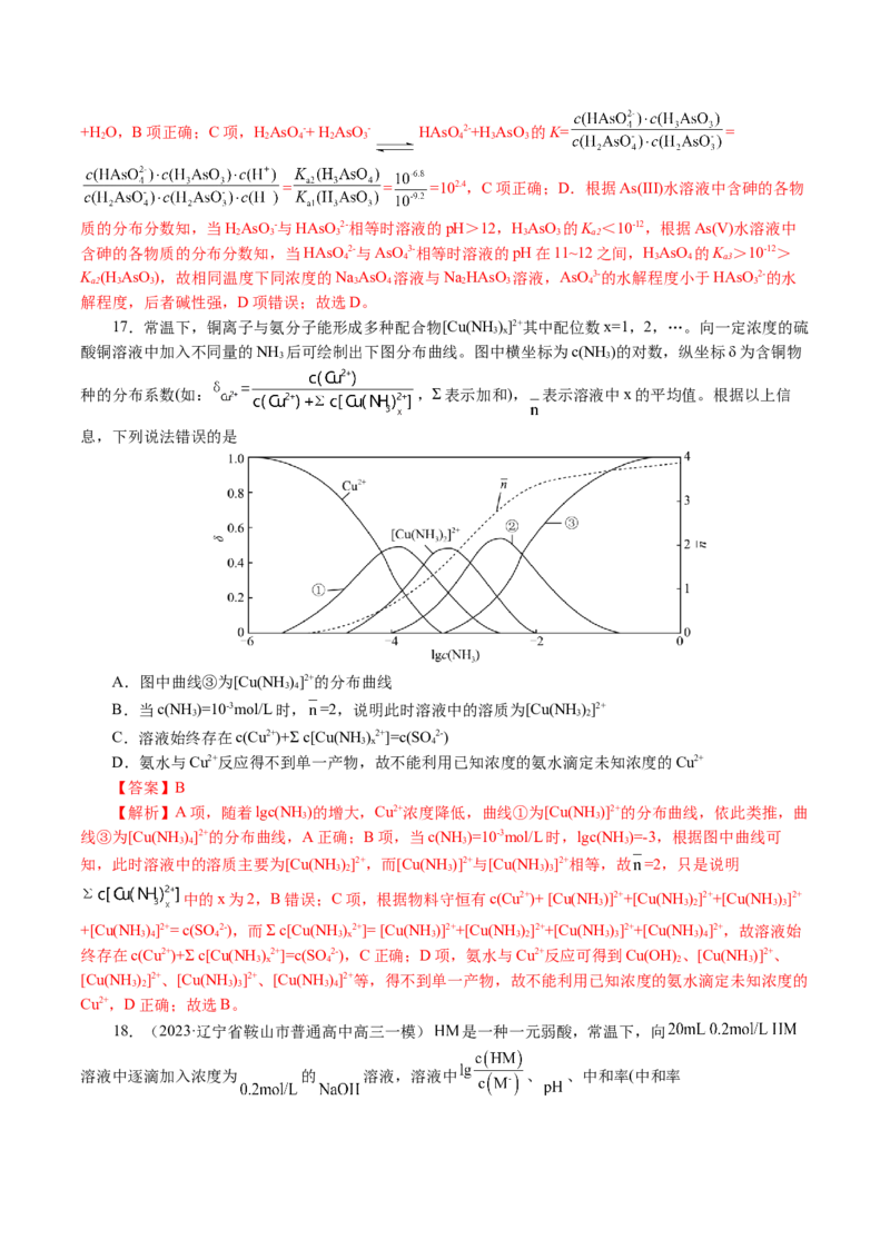 重难点突破电解质溶液的图像分析(解析版)_05高考化学_2024年新高考资料_2.2024二轮复习_2024年高考化学二轮复习讲练测（新教材新高考）