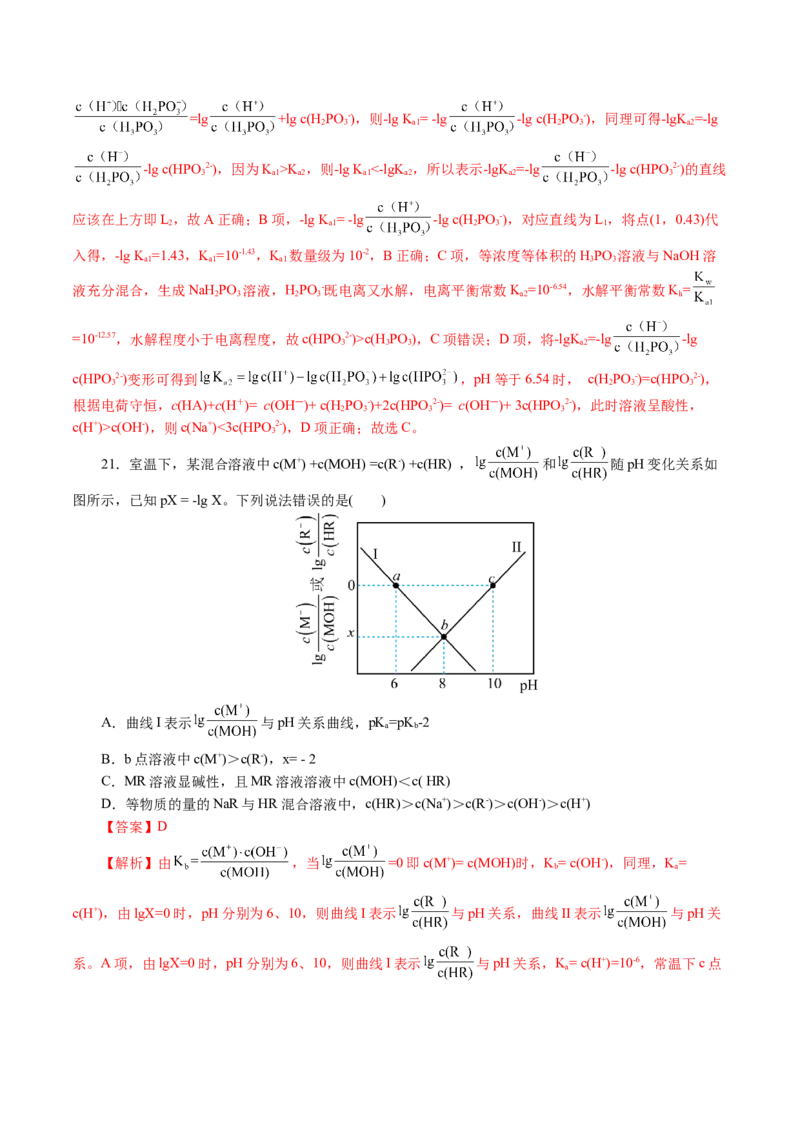 重难点突破电解质溶液的图像分析(解析版)_05高考化学_2024年新高考资料_2.2024二轮复习_2024年高考化学二轮复习讲练测（新教材新高考）