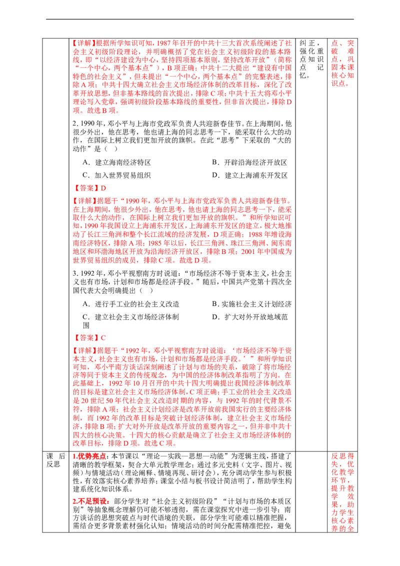 第11课社会主义初级阶段基本路线（教学设计）_新八下历史_00、更新资料3月23日_新版_第三套_第二套_2026春季新版-持续更新中_00.大单元教案+PPT课件+分层作业第2套已更完第13课