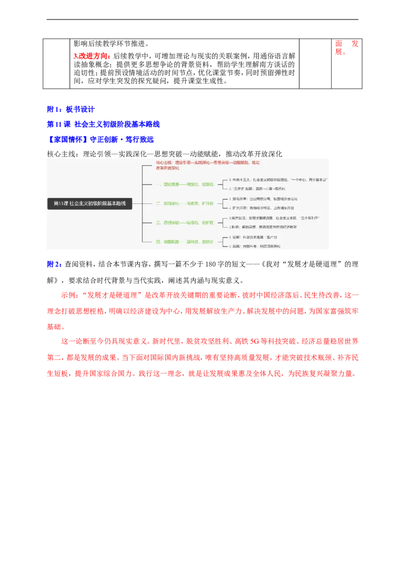 第11课社会主义初级阶段基本路线（教学设计）_新八下历史_00、更新资料3月23日_新版_第三套_第二套_2026春季新版-持续更新中_00.大单元教案+PPT课件+分层作业第2套已更完第13课