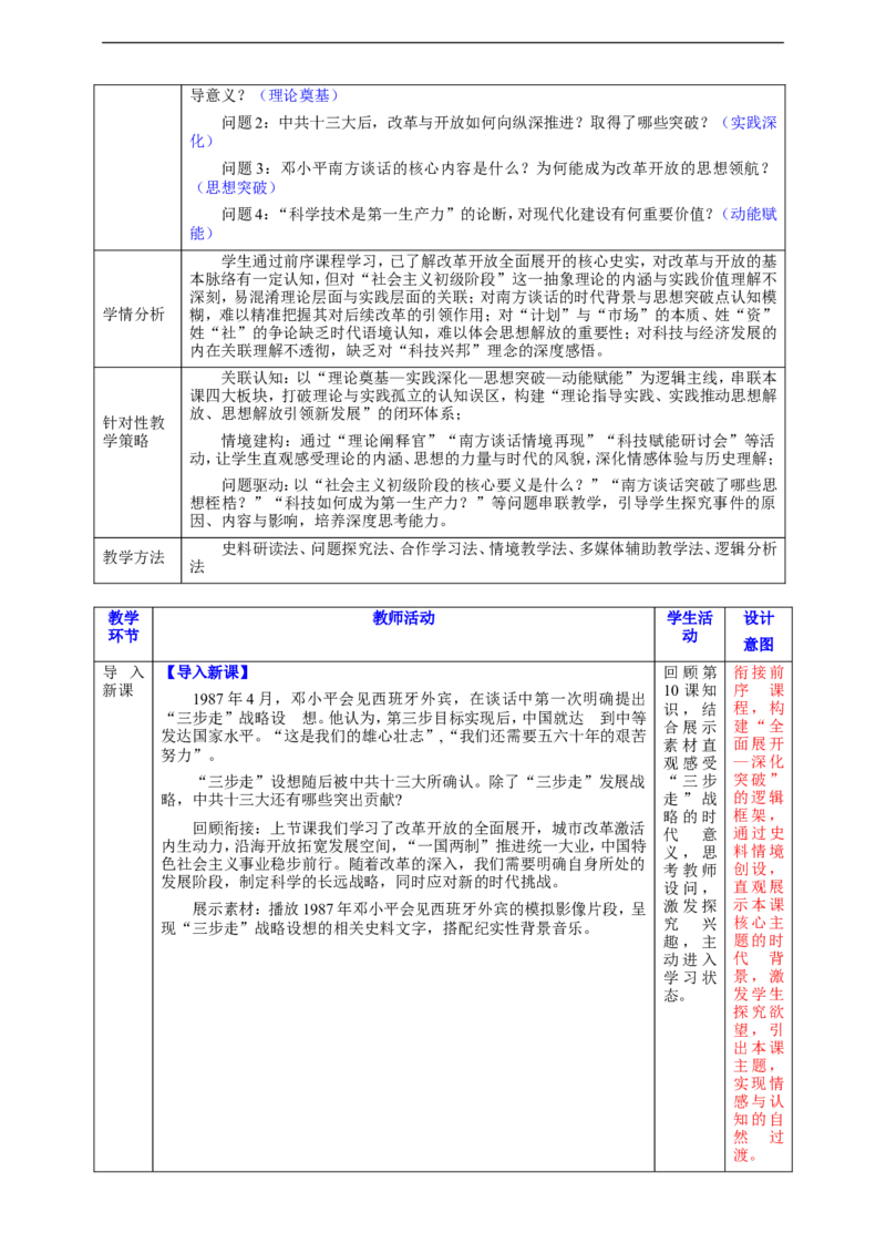 第11课社会主义初级阶段基本路线（教学设计）_新八下历史_00、更新资料3月23日_新版_第三套_第二套_2026春季新版-持续更新中_00.大单元教案+PPT课件+分层作业第2套已更完第13课
