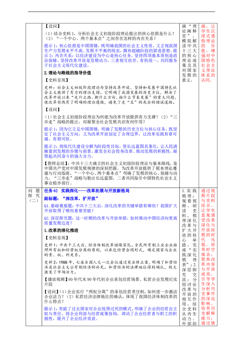 第11课社会主义初级阶段基本路线（教学设计）_新八下历史_00、更新资料3月23日_新版_第三套_第二套_2026春季新版-持续更新中_00.大单元教案+PPT课件+分层作业第2套已更完第13课