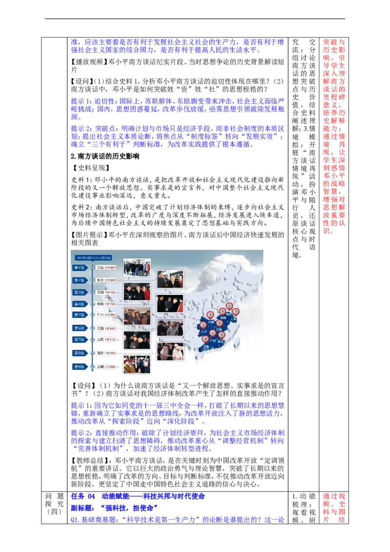 第11课社会主义初级阶段基本路线（教学设计）_新八下历史_00、更新资料3月23日_新版_第三套_第二套_2026春季新版-持续更新中_00.大单元教案+PPT课件+分层作业第2套已更完第13课