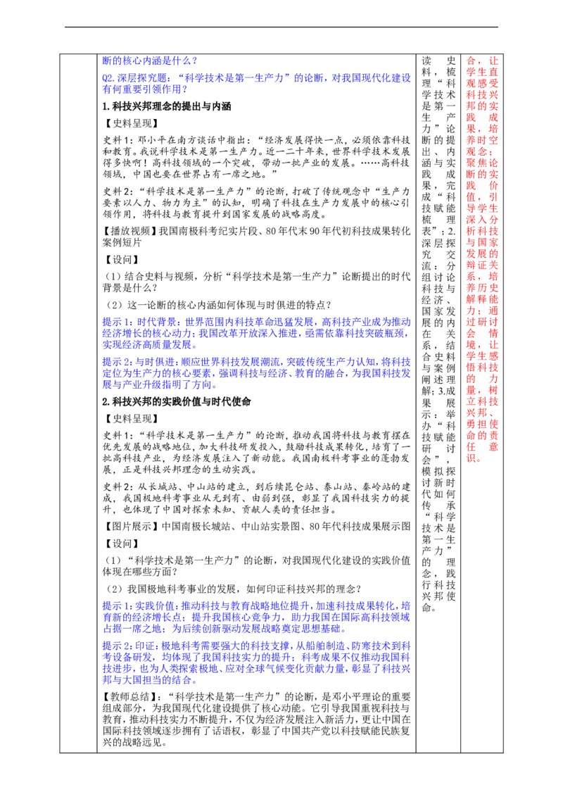 第11课社会主义初级阶段基本路线（教学设计）_新八下历史_00、更新资料3月23日_新版_第三套_第二套_2026春季新版-持续更新中_00.大单元教案+PPT课件+分层作业第2套已更完第13课