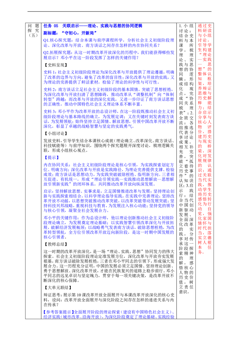 第11课社会主义初级阶段基本路线（教学设计）_新八下历史_00、更新资料3月23日_新版_第三套_第二套_2026春季新版-持续更新中_00.大单元教案+PPT课件+分层作业第2套已更完第13课