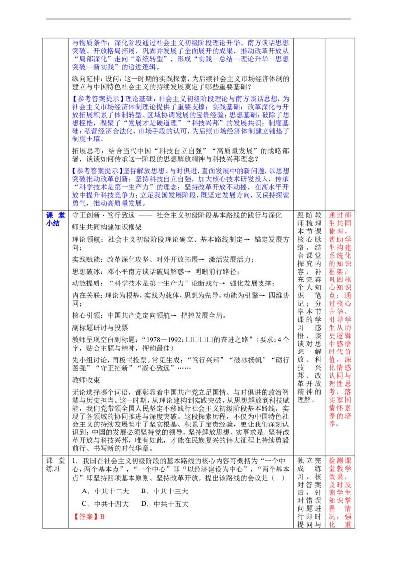 第11课社会主义初级阶段基本路线（教学设计）_新八下历史_00、更新资料3月23日_新版_第三套_第二套_2026春季新版-持续更新中_00.大单元教案+PPT课件+分层作业第2套已更完第13课