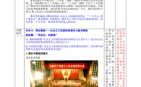第11课社会主义初级阶段基本路线（教学设计）_新八下历史_00、更新资料3月23日_新版_第三套_第二套_2026春季新版-持续更新中_00.大单元教案+PPT课件+分层作业第2套已更完第13课