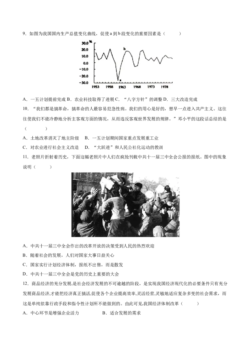 期末培优卷（原卷版）_新八下历史_19、赠送其它资料_旧版_07习题试卷8下历史_4、期末试卷_期末培优卷-2022-2023学年八年级历史下学期期中期末考点大串讲（部编版）