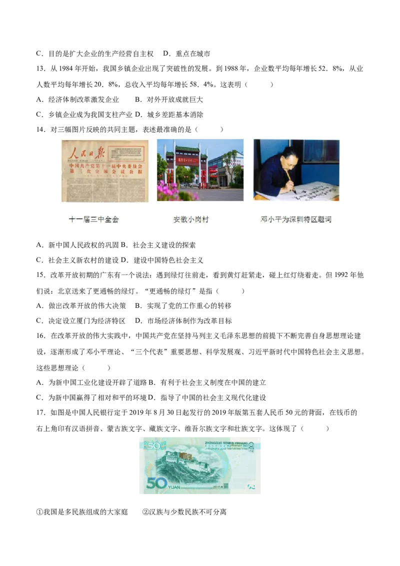 期末培优卷（原卷版）_新八下历史_19、赠送其它资料_旧版_07习题试卷8下历史_4、期末试卷_期末培优卷-2022-2023学年八年级历史下学期期中期末考点大串讲（部编版）