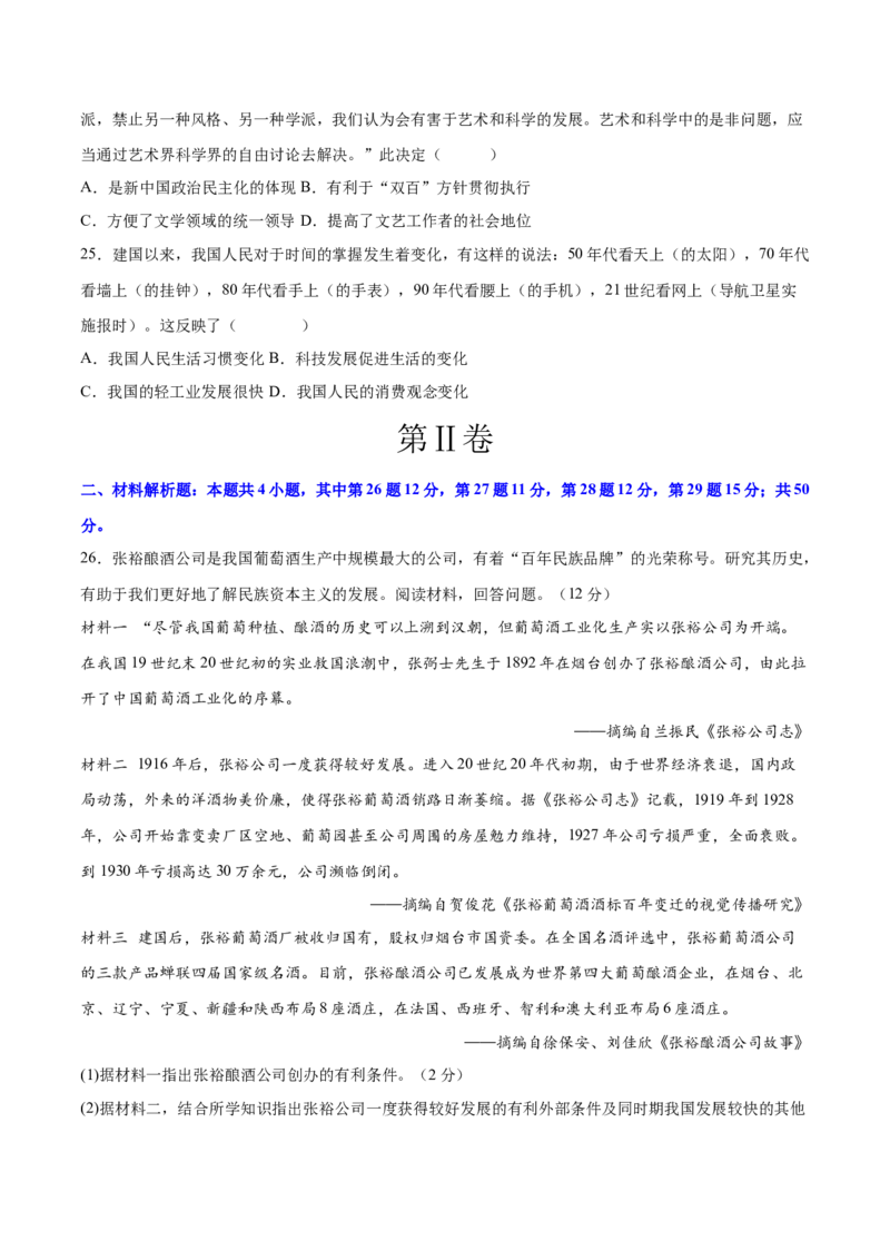 期末培优卷（原卷版）_新八下历史_19、赠送其它资料_旧版_07习题试卷8下历史_4、期末试卷_期末培优卷-2022-2023学年八年级历史下学期期中期末考点大串讲（部编版）