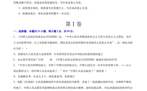期末培优卷（原卷版）_新八下历史_19、赠送其它资料_旧版_07习题试卷8下历史_4、期末试卷_期末培优卷-2022-2023学年八年级历史下学期期中期末考点大串讲（部编版）