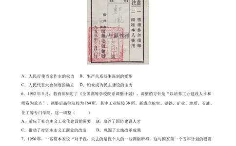 期末培优卷（原卷版）_新八下历史_19、赠送其它资料_旧版_07习题试卷8下历史_4、期末试卷_期末培优卷-2022-2023学年八年级历史下学期期中期末考点大串讲（部编版）