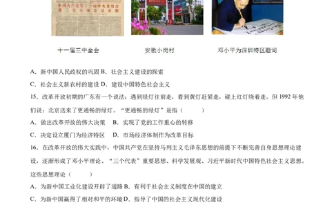 期末培优卷（原卷版）_新八下历史_19、赠送其它资料_旧版_07习题试卷8下历史_4、期末试卷_期末培优卷-2022-2023学年八年级历史下学期期中期末考点大串讲（部编版）