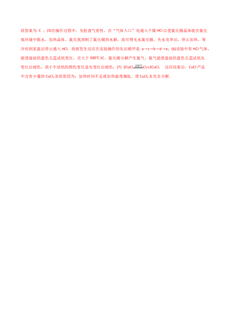 高频考点12铜及其化合物-2023年高考化学二轮复习高频考点51练（解析版）_05高考化学_新高考复习资料_2023年新高考资料_二轮复习_2023年高考化学二轮复习高频考点51练292724123