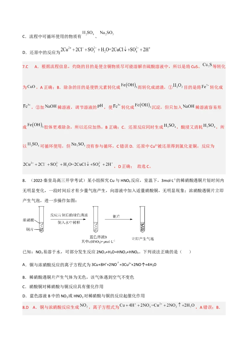高频考点12铜及其化合物-2023年高考化学二轮复习高频考点51练（解析版）_05高考化学_新高考复习资料_2023年新高考资料_二轮复习_2023年高考化学二轮复习高频考点51练292724123