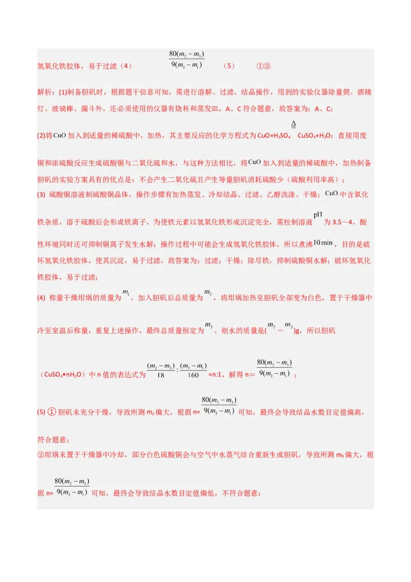 高频考点12铜及其化合物-2023年高考化学二轮复习高频考点51练（解析版）_05高考化学_新高考复习资料_2023年新高考资料_二轮复习_2023年高考化学二轮复习高频考点51练292724123