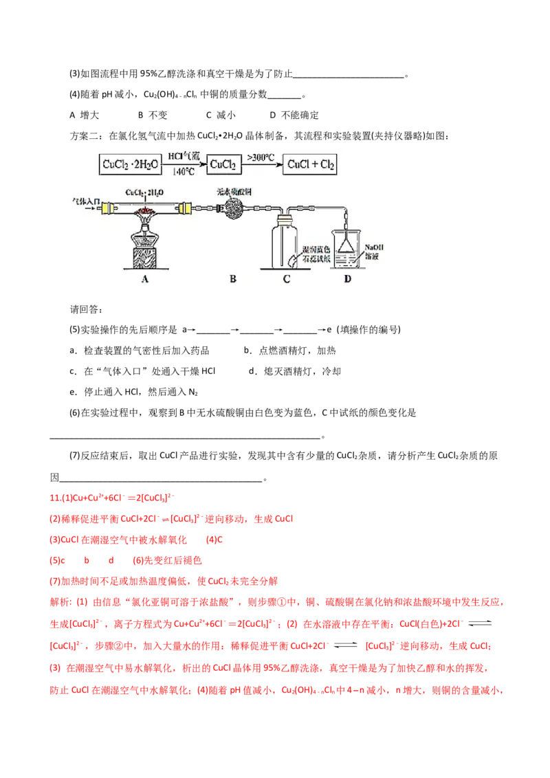 高频考点12铜及其化合物-2023年高考化学二轮复习高频考点51练（解析版）_05高考化学_新高考复习资料_2023年新高考资料_二轮复习_2023年高考化学二轮复习高频考点51练292724123