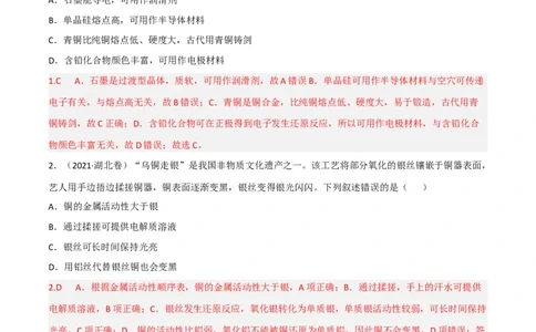 高频考点12铜及其化合物-2023年高考化学二轮复习高频考点51练（解析版）_05高考化学_新高考复习资料_2023年新高考资料_二轮复习_2023年高考化学二轮复习高频考点51练292724123