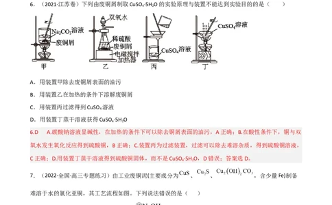 高频考点12铜及其化合物-2023年高考化学二轮复习高频考点51练（解析版）_05高考化学_新高考复习资料_2023年新高考资料_二轮复习_2023年高考化学二轮复习高频考点51练292724123