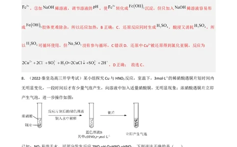 高频考点12铜及其化合物-2023年高考化学二轮复习高频考点51练（解析版）_05高考化学_新高考复习资料_2023年新高考资料_二轮复习_2023年高考化学二轮复习高频考点51练292724123