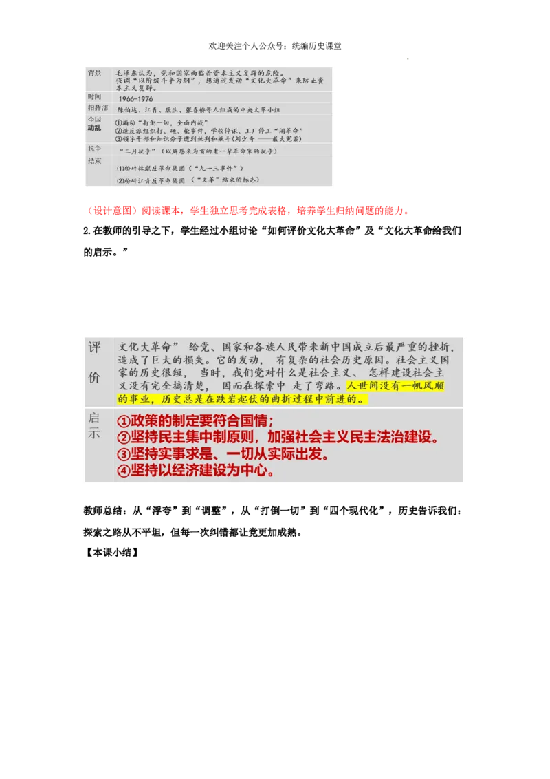2.5艰辛探索与曲折发展教学设计2025-2026学年统编版八年级历史下册_新八下历史_00、教学设计更新中