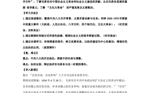 2.5艰辛探索与曲折发展教学设计2025-2026学年统编版八年级历史下册_新八下历史_00、教学设计更新中