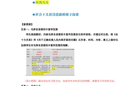 2.5艰辛探索与曲折发展教学设计2025-2026学年统编版八年级历史下册_新八下历史_00、教学设计更新中