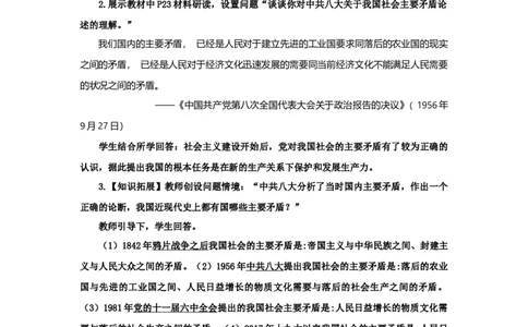 2.5艰辛探索与曲折发展教学设计2025-2026学年统编版八年级历史下册_新八下历史_00、教学设计更新中