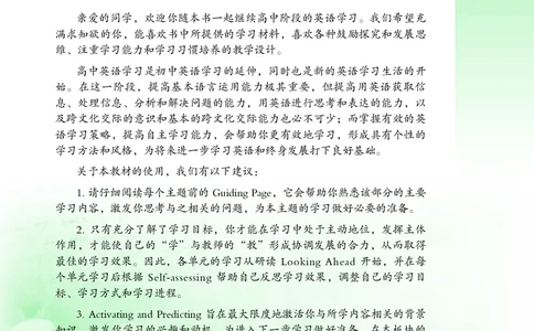 普通高中教科书&middot;英语选择性必修第四册_高中全套电子教材及答案。_01高中电子教材全套_英语_重庆大学版_高中年级_选择性必修第四册