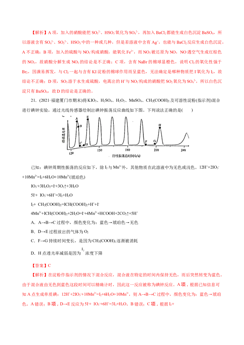 解密07非金属及其化合物(集训)(解析版)_05高考化学_新高考复习资料_2021新高考资料_高频考点解密2021年高考化学二轮复习讲义+分层训练（浙江专版）3.28更新