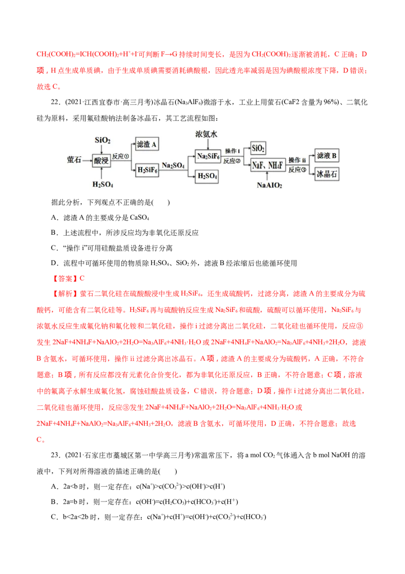 解密07非金属及其化合物(集训)(解析版)_05高考化学_新高考复习资料_2021新高考资料_高频考点解密2021年高考化学二轮复习讲义+分层训练（浙江专版）3.28更新