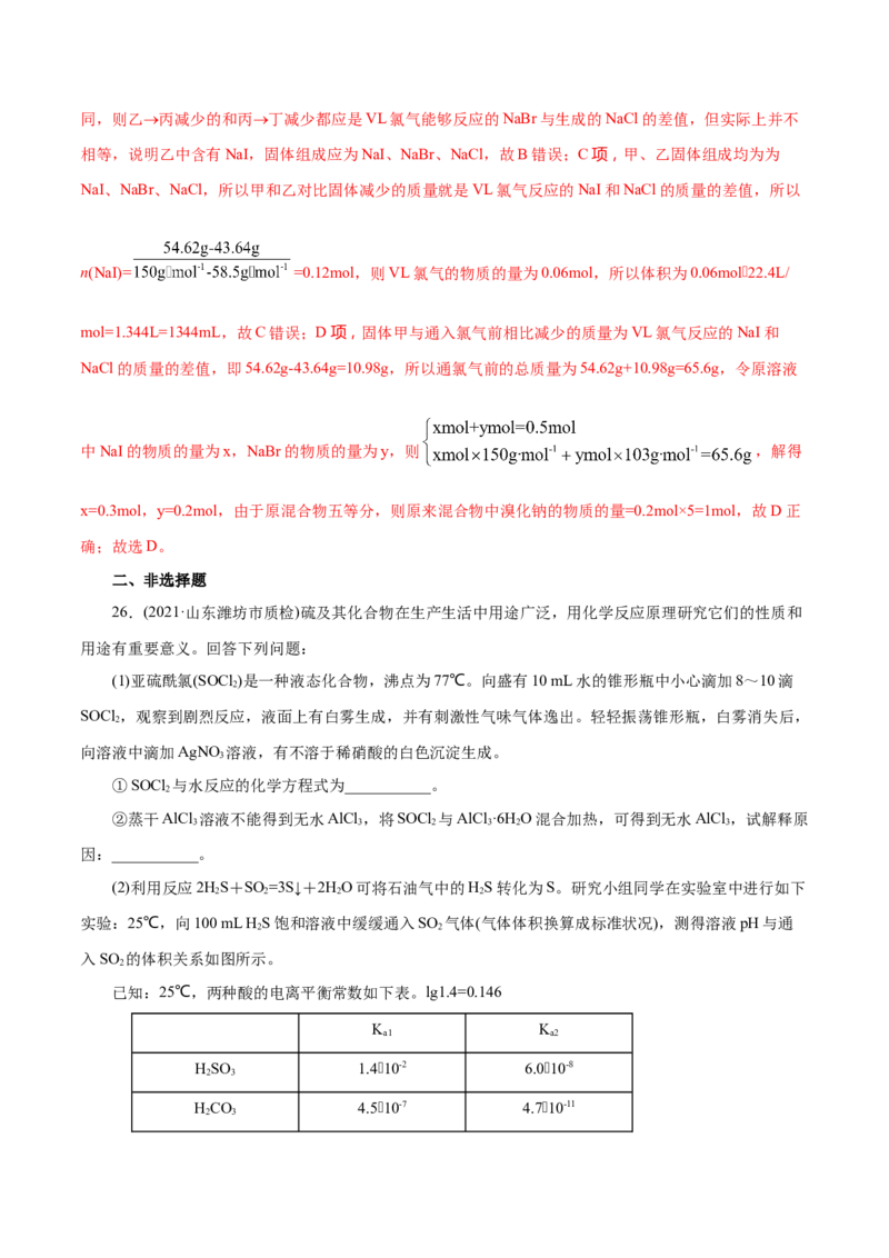 解密07非金属及其化合物(集训)(解析版)_05高考化学_新高考复习资料_2021新高考资料_高频考点解密2021年高考化学二轮复习讲义+分层训练（浙江专版）3.28更新
