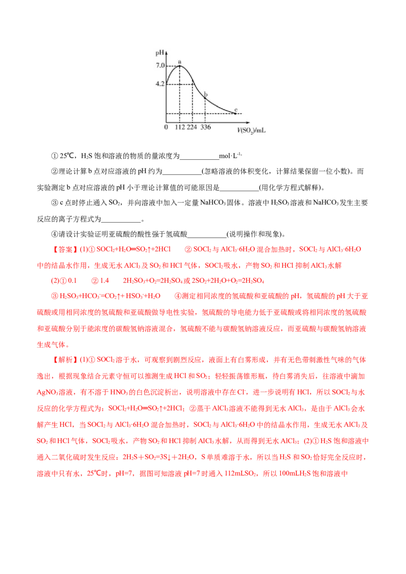 解密07非金属及其化合物(集训)(解析版)_05高考化学_新高考复习资料_2021新高考资料_高频考点解密2021年高考化学二轮复习讲义+分层训练（浙江专版）3.28更新