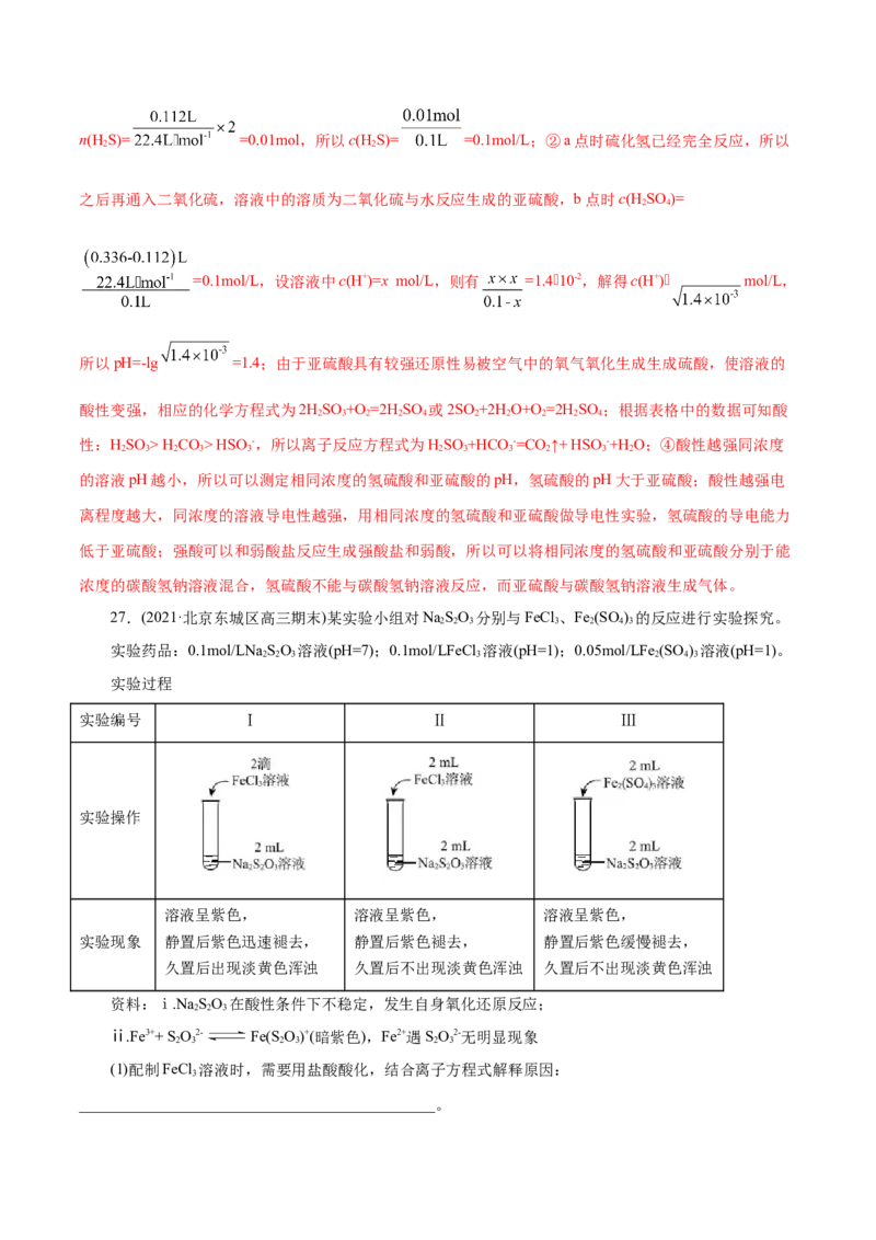 解密07非金属及其化合物(集训)(解析版)_05高考化学_新高考复习资料_2021新高考资料_高频考点解密2021年高考化学二轮复习讲义+分层训练（浙江专版）3.28更新
